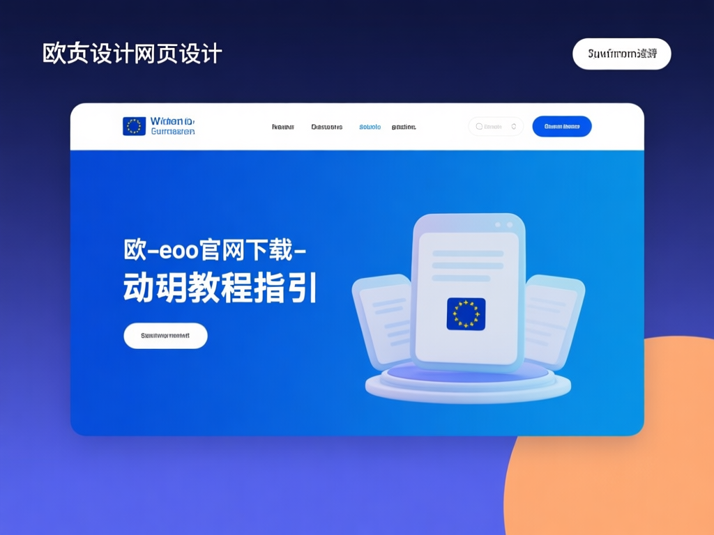 欧交易所安装教程第二步